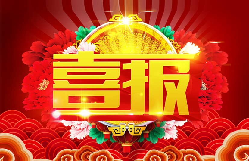 【喜訊】熱烈祝賀我司環(huán)保工程專業(yè)承包資質(zhì)升級成功